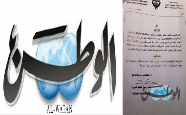 وزير التجارة الكويتي يغلق جريدة "الوطن"