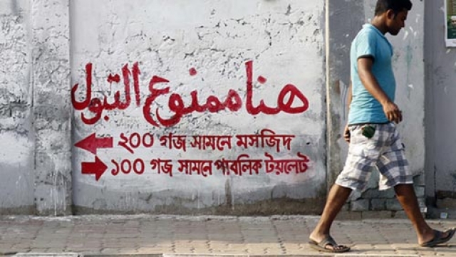 العربية تمنع الناس من التبول في الأماكن العامة ببنغلاديش (مع فيديو)