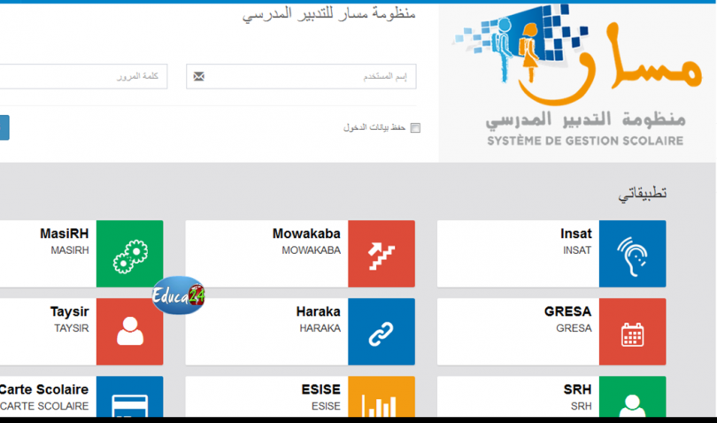 وزارة التربية الوطنية تعلن توقف منظومة "مسار" ابتداء من مساء اليوم