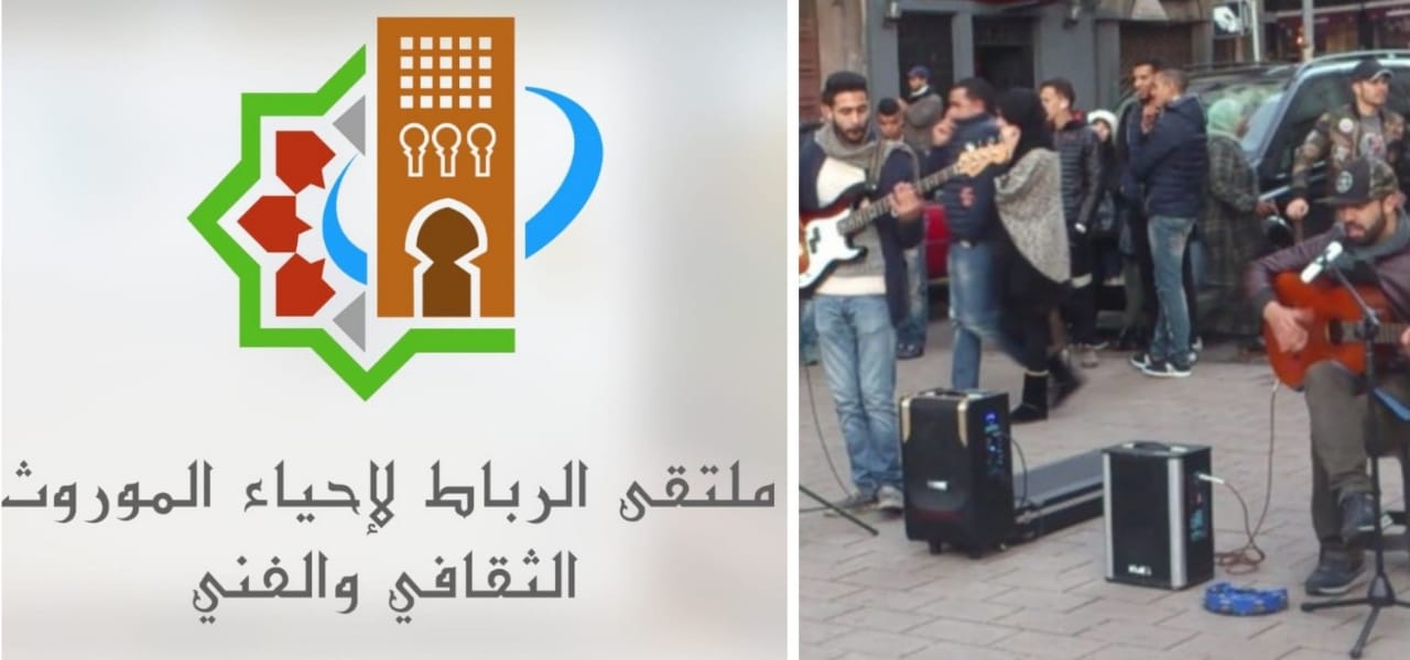 مرافعة منتدى الرباط، من أجل دعم وتثمين  تعبيرات موسيقى الشارع بالمغرب.