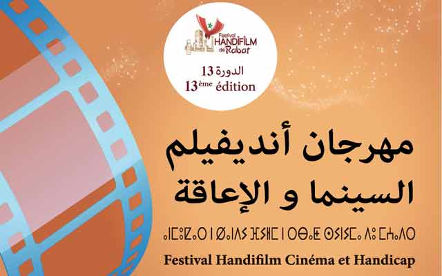 انطلاقة ناجحة للدورة 13 لمهرجان السينما والإعاقة بالرباط