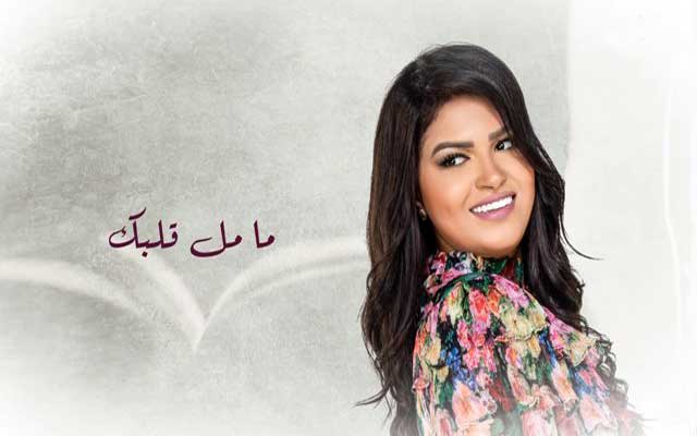 أغنية "ما مل قلبك" للفنانة إيمان الشميطي تتخطى 30.4 مليون مشاهدة