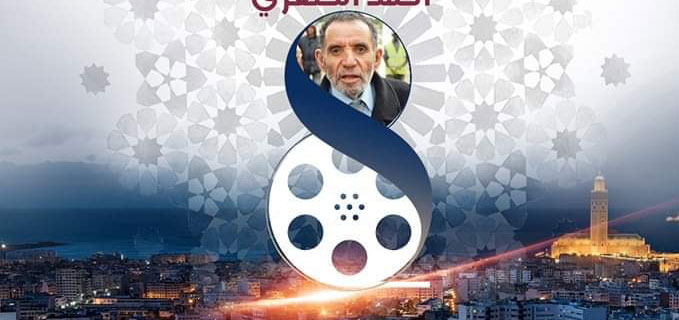 مهرجان سيدي عثمان الثامن للسينما المغربية ينتقي أفلام مسابقته الرسمية
