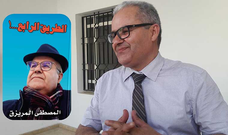 المريزق يسلط الضوء على  واقع "اليسار" في كتاب "الطريق الرابع"