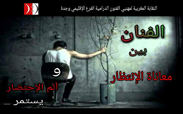 " ميساج" بالألوان والجسد من فناني جهة الشرق إلى الحكومة في زمن الحجر الصحي