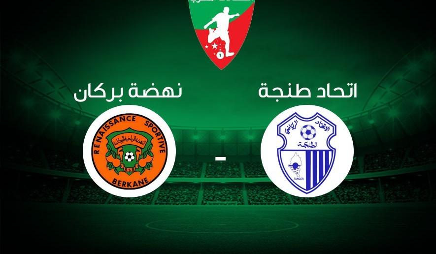 " كورونا" يتلاعب بمباراة اتحاد طنجة ونهضة بركان..وهذا قرار الجامعة