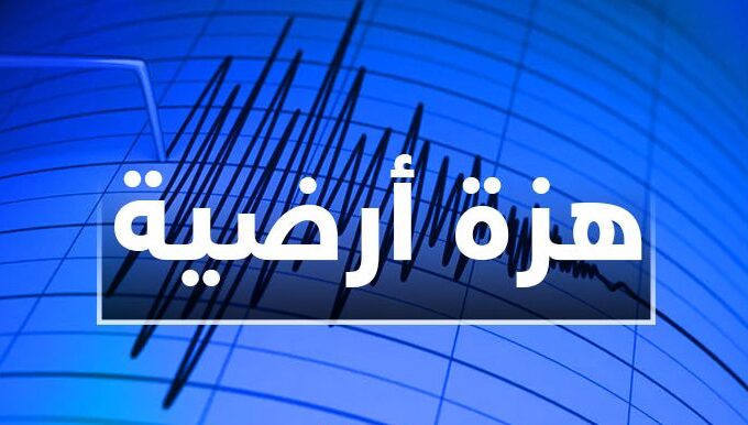 هزة أرضية بقوة 4,6 درجات تضرب وسط المحيط الأطلسي ضواحي الدار البيضاء