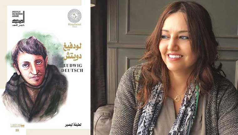 الكاتبة لطيفة لبصير تقتفي آثار لودفيغ دويتش "أسير القاهرة" في كتاب