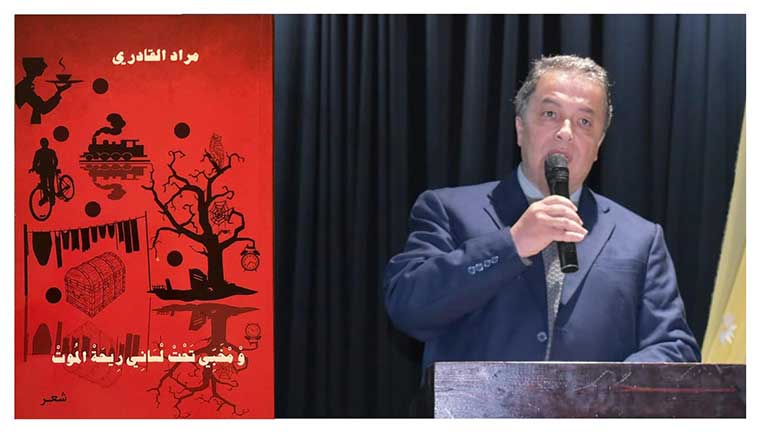 الشاعر مراد القادري "يصفى حسابه" مع كورونا بديوان جديد