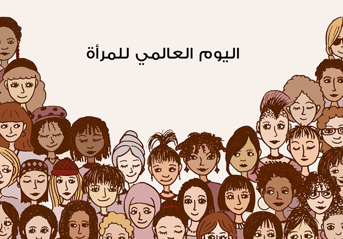 القطاع النسائي الطليعي.. يشخص وضعية المرأة المغربية بمناسبة 8 مارس وهذه مطالبه