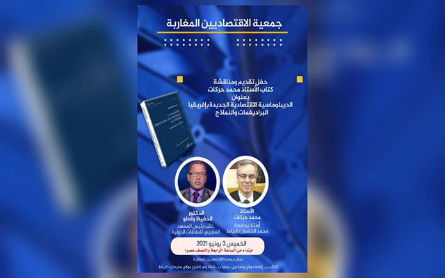 "جمعية الاقتصاديين" تقدم في هذا التاريخ كتابا حول الديبلوماسية الاقتصادية الجديدة بأفريقيا