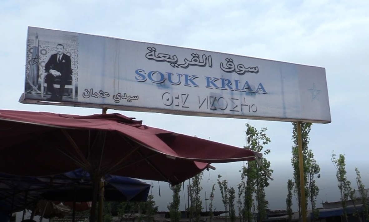 تجار سوق القريعة بسيدي عثمان بالبيضاء يطالبون بإعادة هيكلته (مع فيديو)