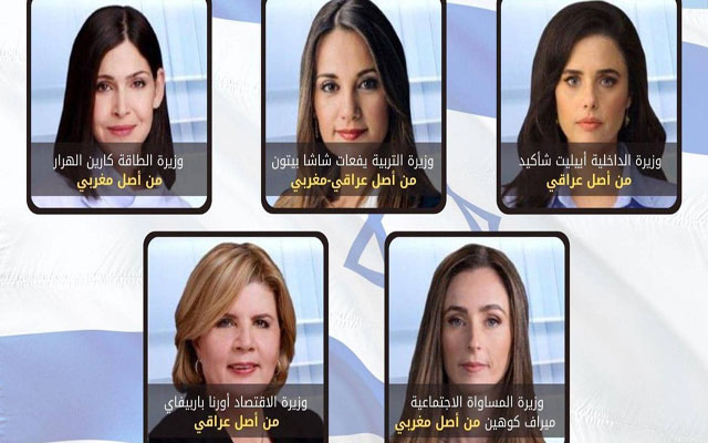 نساء من أصول مغربية يكتسحن حكومة إسرائيل