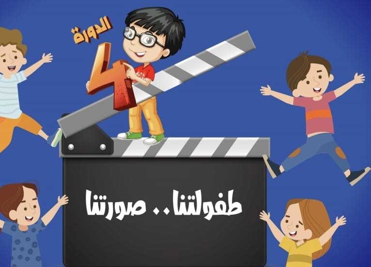 عدوى كورونا تصيب مهرجان الفيلم التربوي لأطفال المخيمات الصيفية