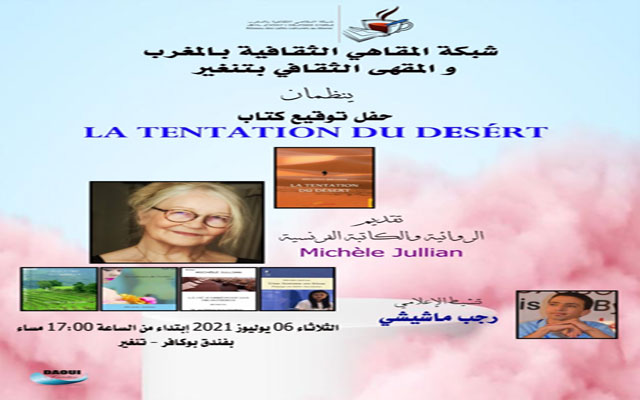 الكاتبة الفرنسية Michele Jullian ضيف المقهى الثقافي بتنغير