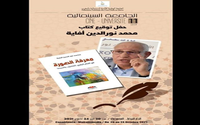 حفل توقيع كتاب أفاية بهذا التاريخ