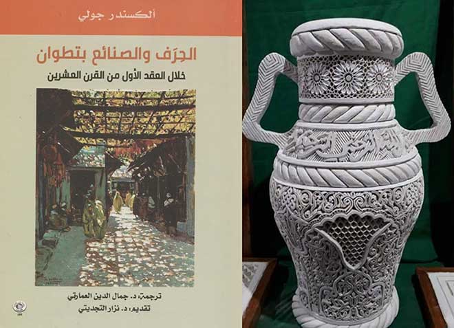 الحرف والصنائع بتطوان خلال العقد الأول من القرن 20 في كتاب