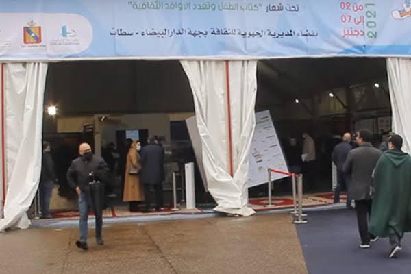 السلطات تمنع توافد الجمهور على معرض الدار البيضاء لكتاب الطفل
