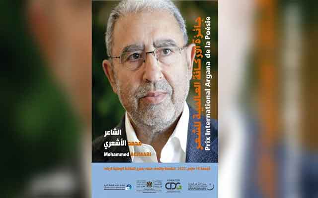 بيت الشعر في المغرب يعلن عن موعد جديد لحفل جائزة الأركانة العالمية للشعر