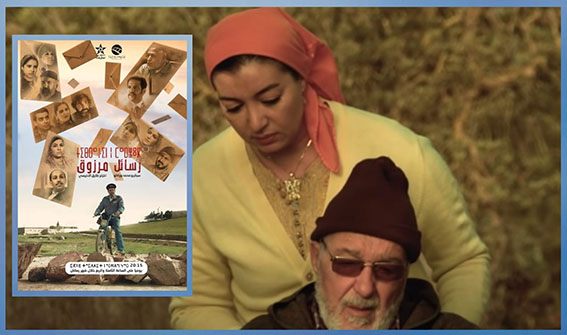 "رسائل مرزوق".. دراما أمازيغية تشع من بعيد