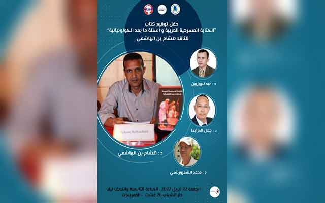 توقيع كتاب الباحث والناقد الدكتور هشام بن الهاشمي بالخميسات 