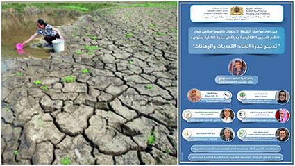 "تدبير ندرة الماء.. التحديات والرهانات" موضوع ندوة للمديرية الإقليمية للتعليم بمراكش