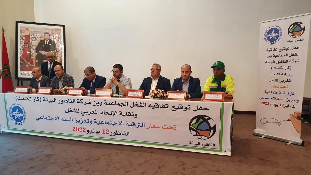 توقيع اتفاقية شغل جماعية  بالناظور بين هذه الشركة ونقابة الاتحاد المغربي للشغل