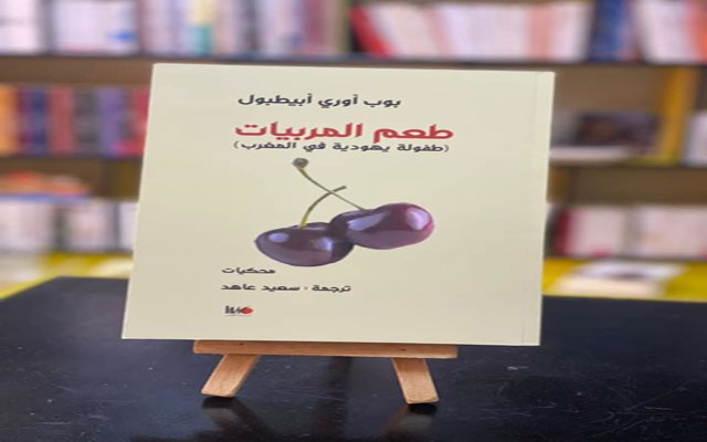 سعيد عاهد يقدم "طعم المربيات" بمعرض الكتاب