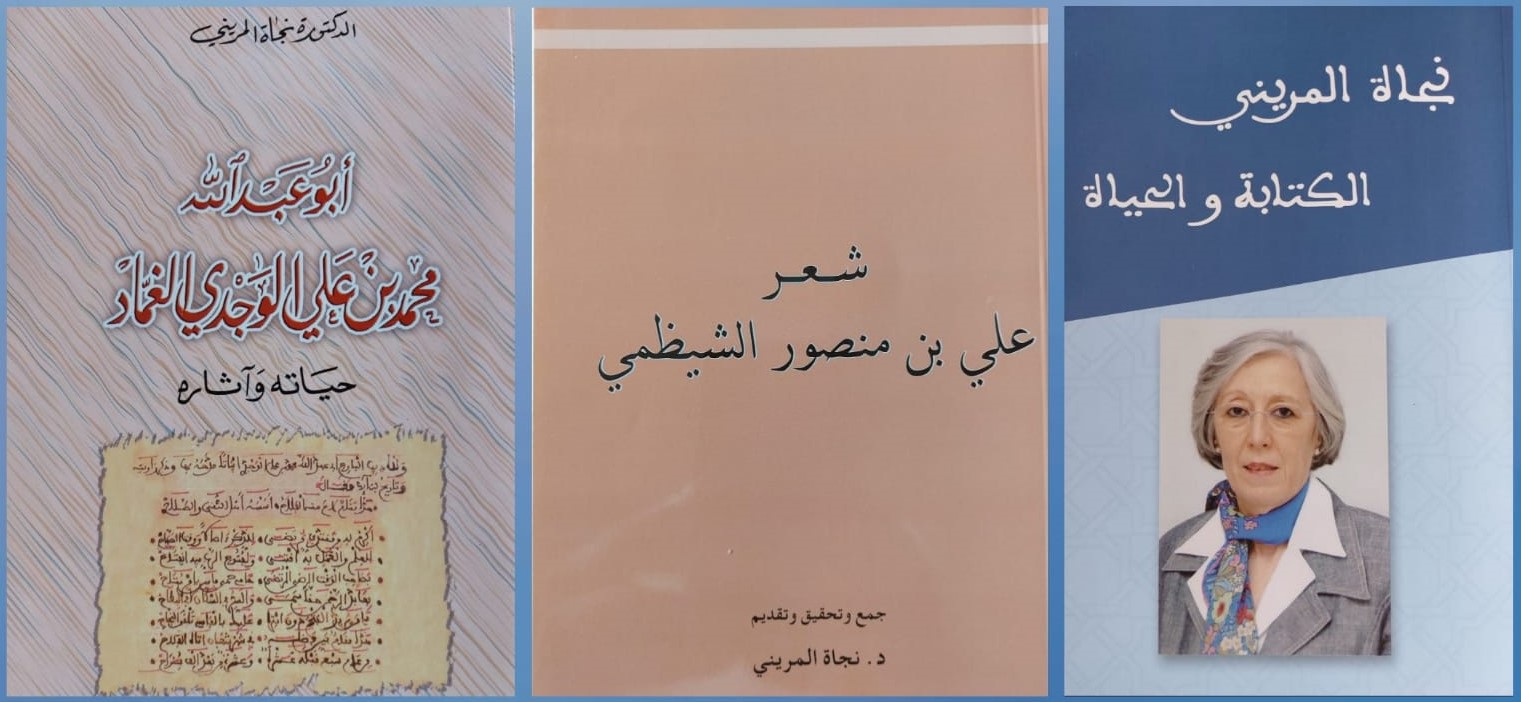 نجاة المريني في برنامج "مدارات":  الباحثة التي افتتنت بالعصر السعدي