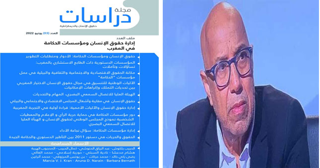 جمال المحافظ: قراءات لإدارة حقوق الإنسان ومؤسسات الحكامة