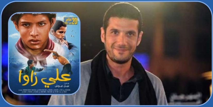 فيلم "علي زاوا" يعود بحلة جديدة لدور سينما البيضاء لدعم الأطفال