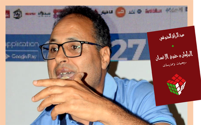 أحمد البوز: يسلط الضوء على الفوائد الأربع لكتاب «البرلمان وحقوق الإنسان»