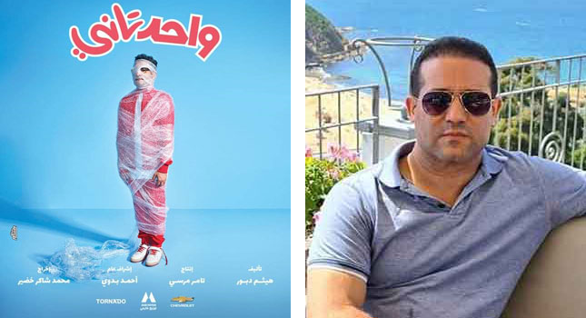 فؤاد زويريق: فيلم "واحد تاني" ولعنة الفشل التي تلاحق أحمد حلمي