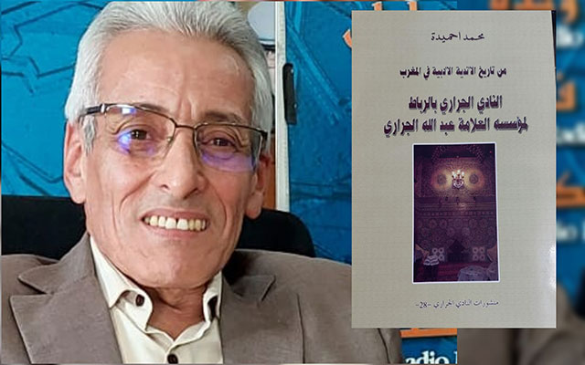 الدكتور محمد احميدة.. قصة النادي الأدبي الجراري من النشأة إلى التطور