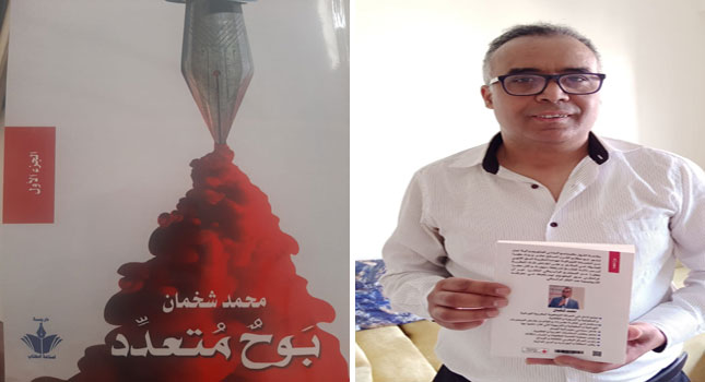 محمد شخمان يوقع كتاب" بوح متعدد "بمقهى قصر السعادة بمكناس