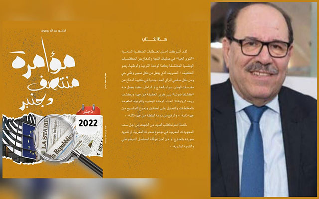 كتاب يرصد البرلمان الأوربي والمغرب.. مؤامرة منتصف دجنبر تحت مجهر عبد الله بوصوف