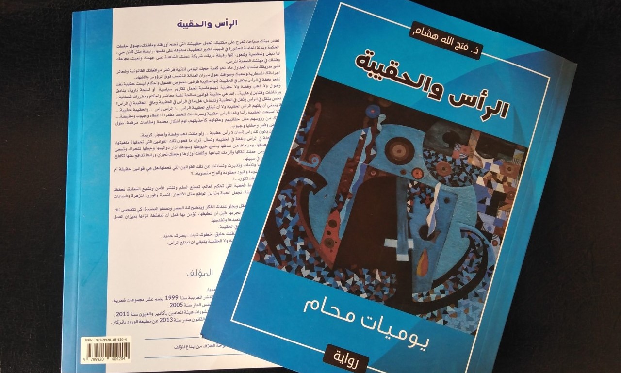"الرّأس  والحقيبة.. يوميات محام" إصدار جديد للكاتب والمحامي هشام فتح الله
