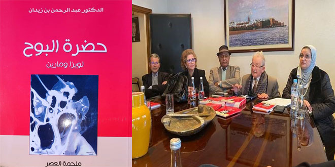 الرباط..حفل توقيع مسرحية "حضرة البوح" لمؤلفها عبد الرحمان بن زيدان