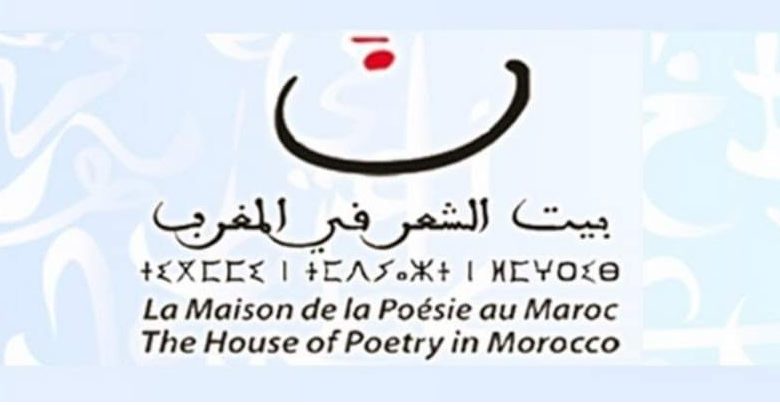 بيت الشعر بالمغرب يصدر عدد جديد من مجلة "البيت"