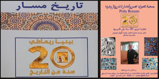"تاريخ مسار".. اصدار جديد لجمعية "محبي وأنصار الريال مدريد"