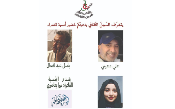 أمسية شعرية في لبنان